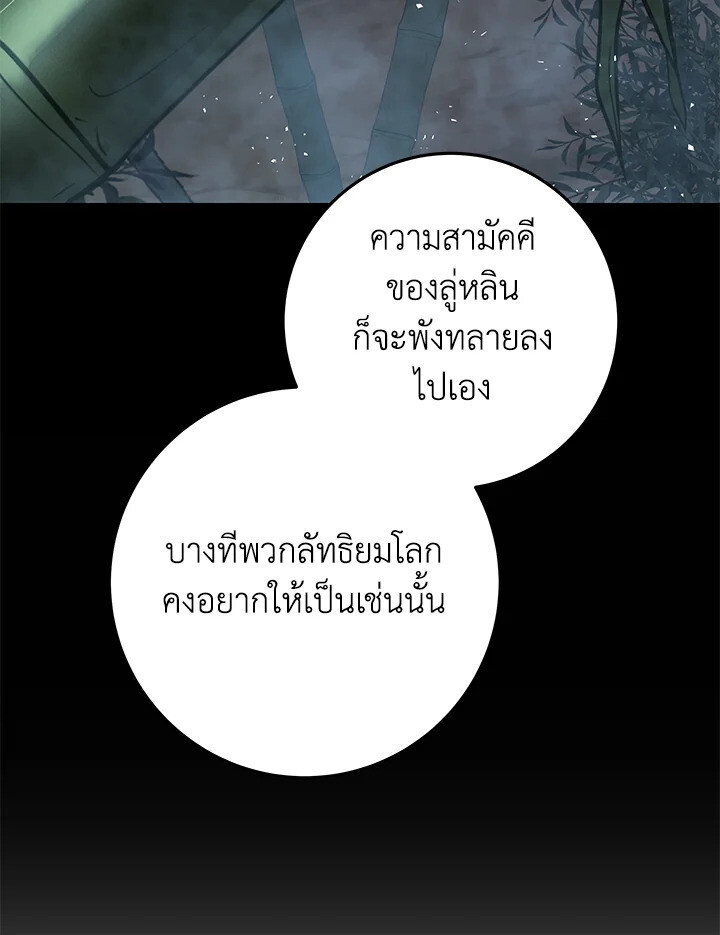 Heavenly Inquisition Sword ตอนที่ 115 92