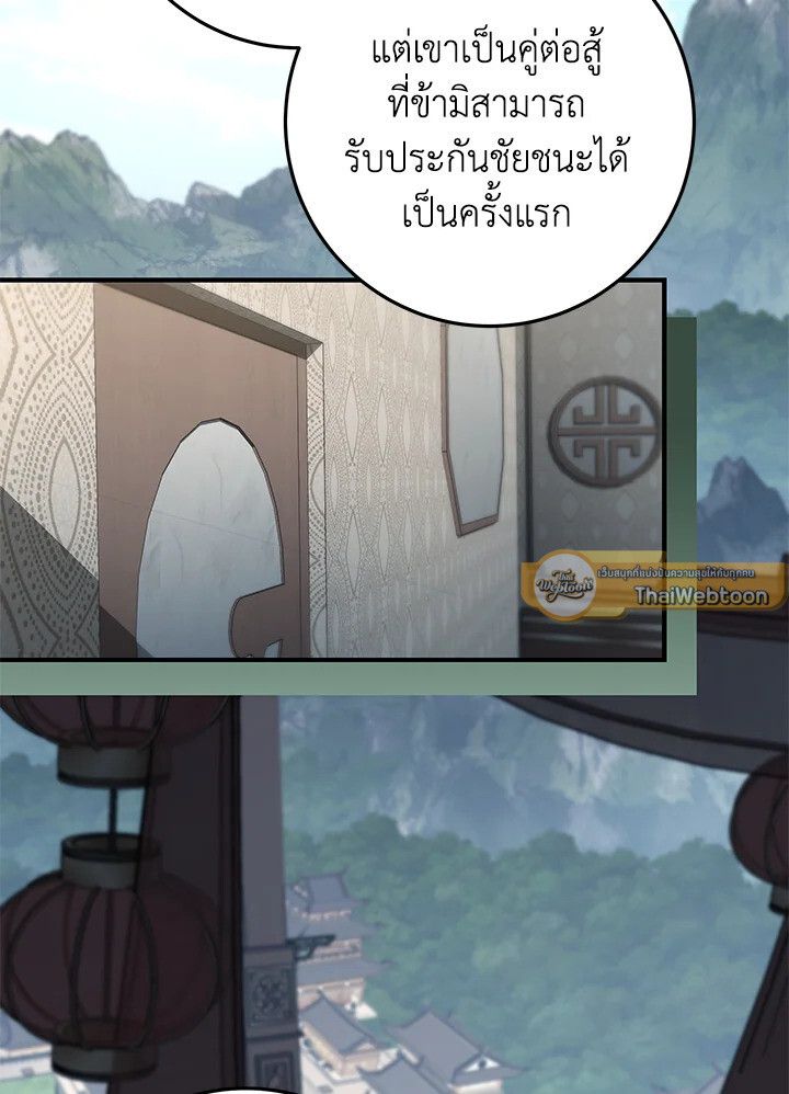 Heavenly Inquisition Sword ตอนที่ 115 110