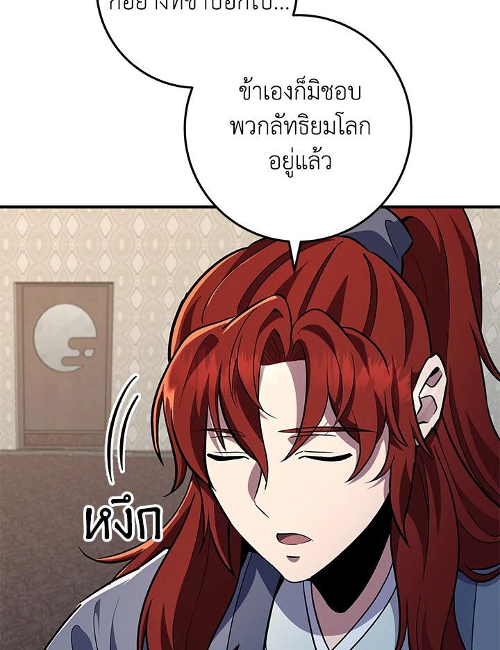 Heavenly Inquisition Sword ตอนที่ 115 122