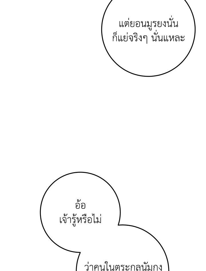 Heavenly Inquisition Sword ตอนที่ 115 151