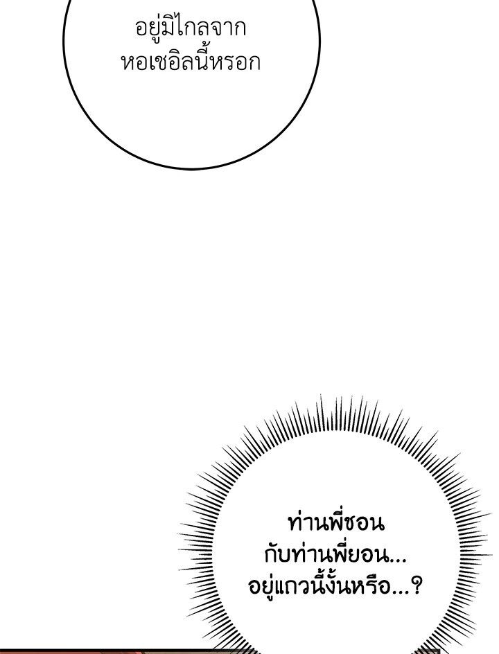 Heavenly Inquisition Sword ตอนที่ 115 155