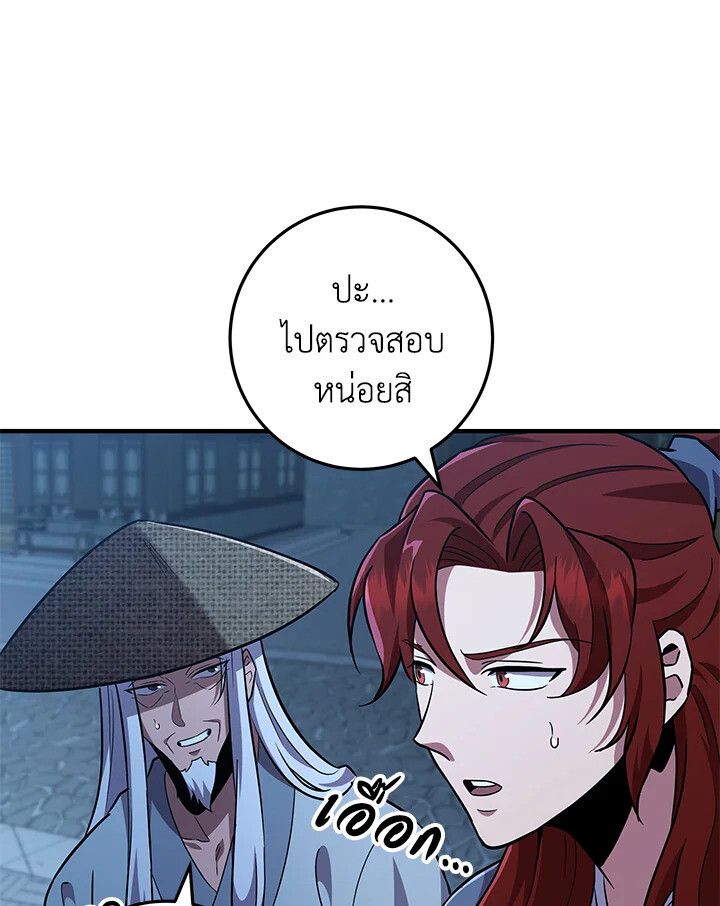 Heavenly Inquisition Sword ตอนที่ 115 169