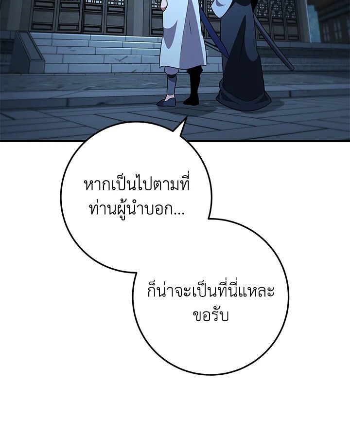 Heavenly Inquisition Sword ตอนที่ 115 168