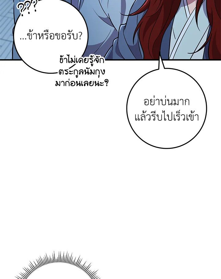 Heavenly Inquisition Sword ตอนที่ 115 170