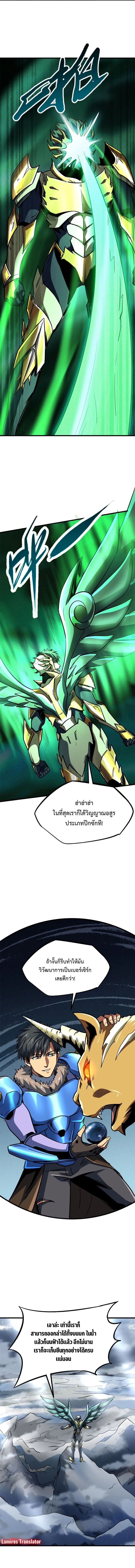 Super God Gene ตอนที่ 172 6