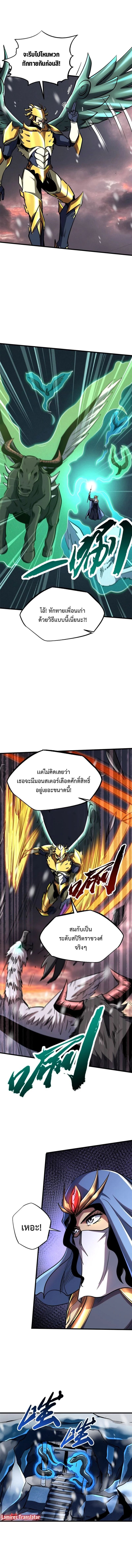 Super God Gene ตอนที่ 173 5