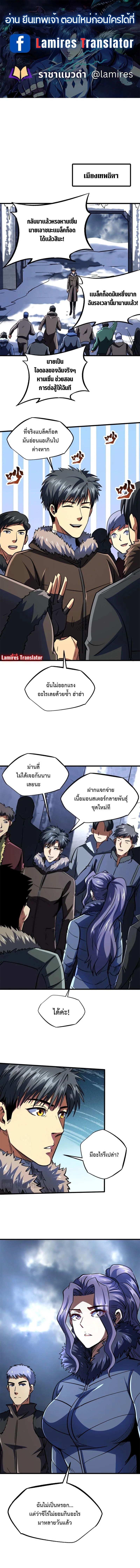 Super God Gene ตอนที่ 177 1