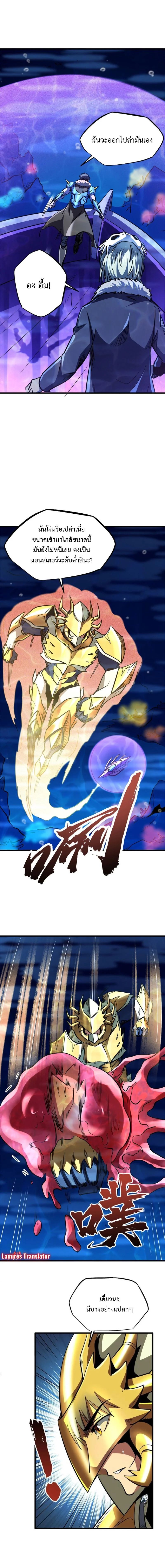 Super God Gene ตอนที่ 177 4