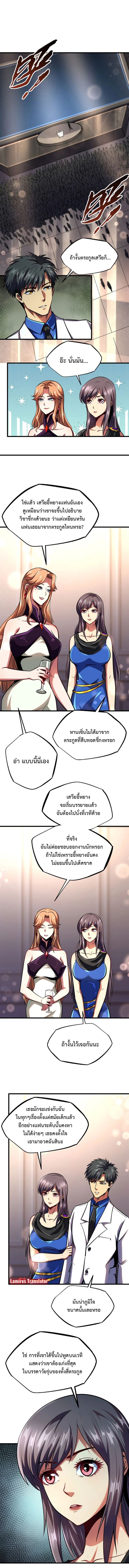 Super God Gene ตอนที่ 178 4