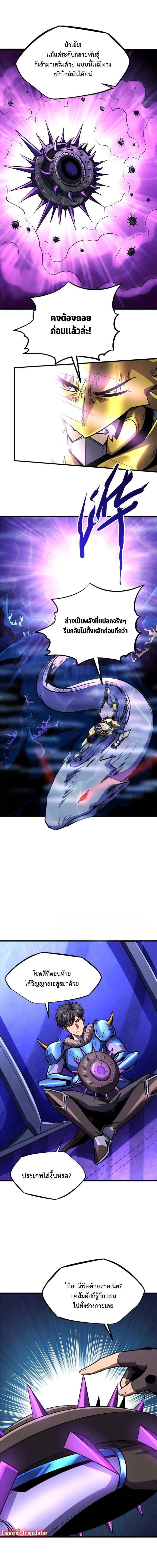 Super God Gene ตอนที่ 180 7