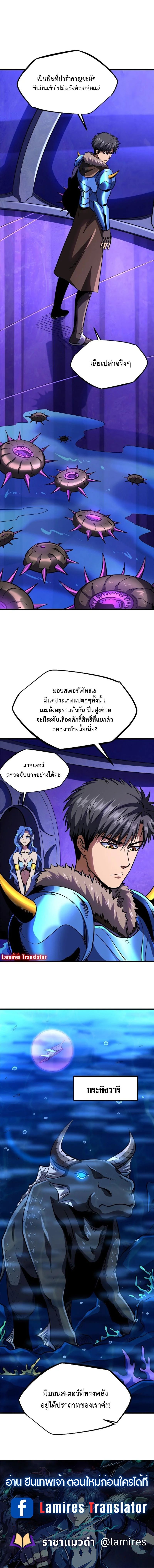 Super God Gene ตอนที่ 180 8