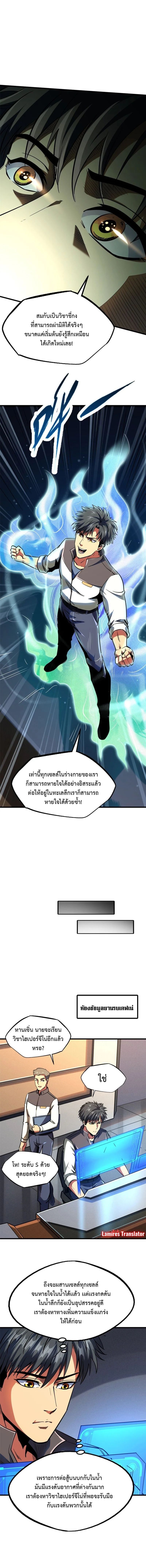 Super God Gene ตอนที่ 180 2