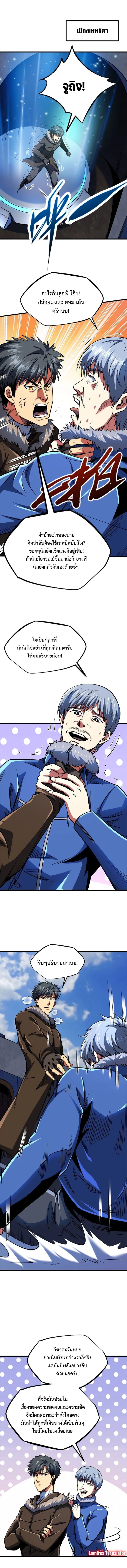 Super God Gene ตอนที่ 184 5