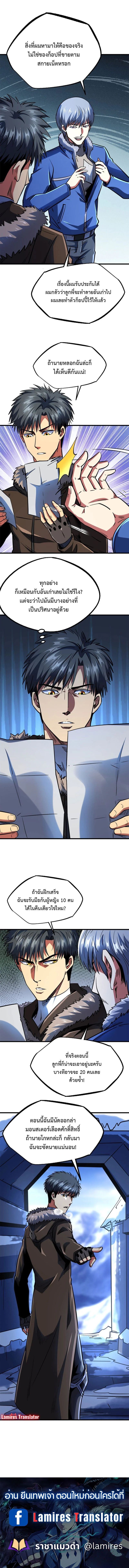 Super God Gene ตอนที่ 184 6