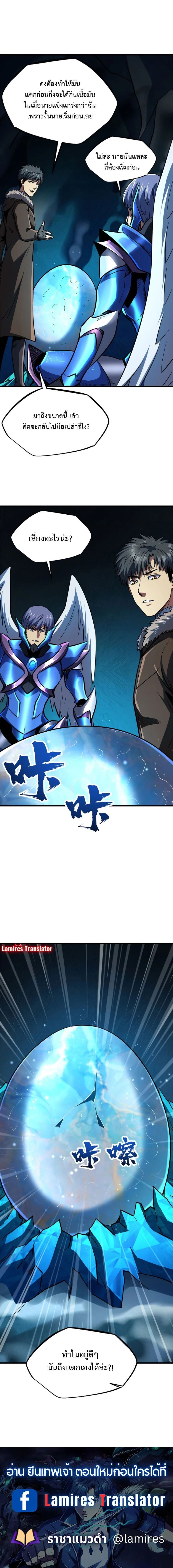 Super God Gene ตอนที่ 185 7