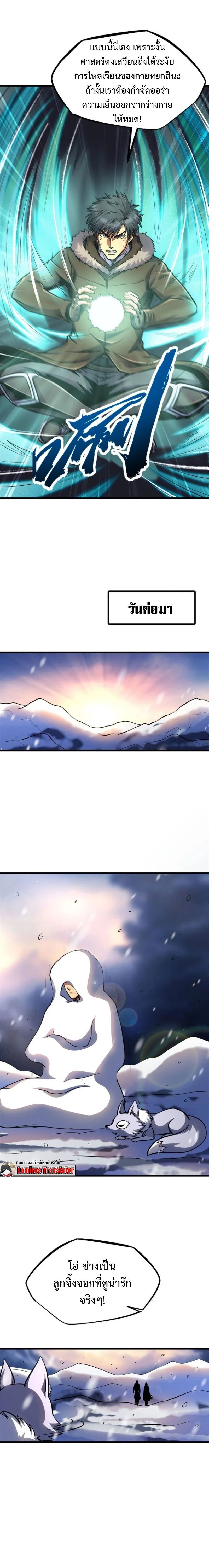 Super God Gene ตอนที่ 194 7