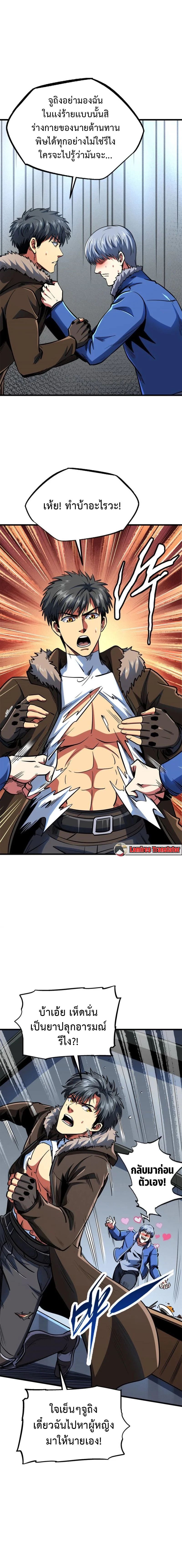 Super God Gene ตอนที่ 198 5