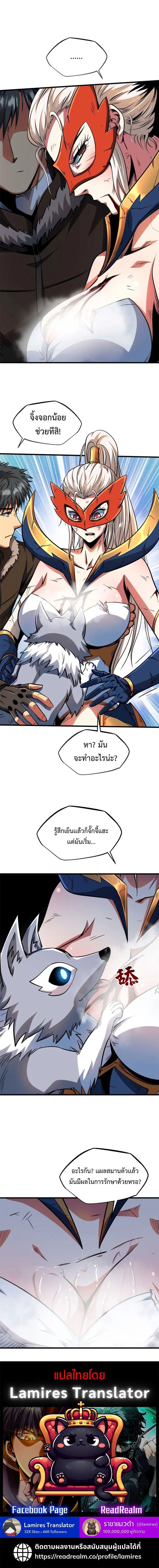 Super God Gene ตอนที่ 206 6