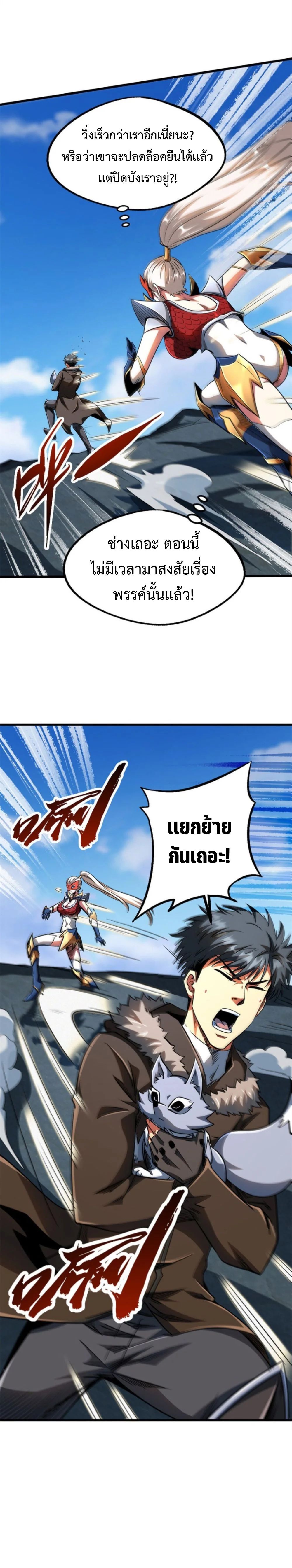 Super God Gene ตอนที่ 209 6