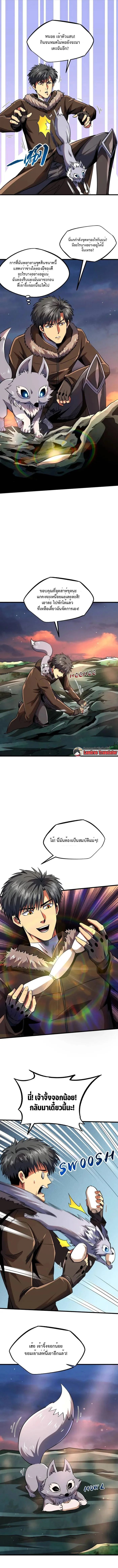 Super God Gene ตอนที่ 211 2