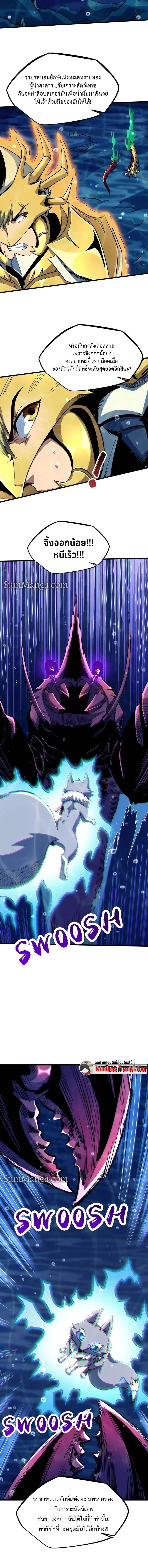 Super God Gene ตอนที่ 212 8