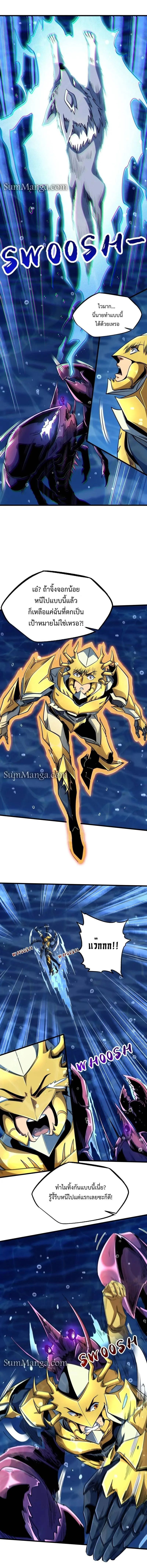 Super God Gene ตอนที่ 212 9