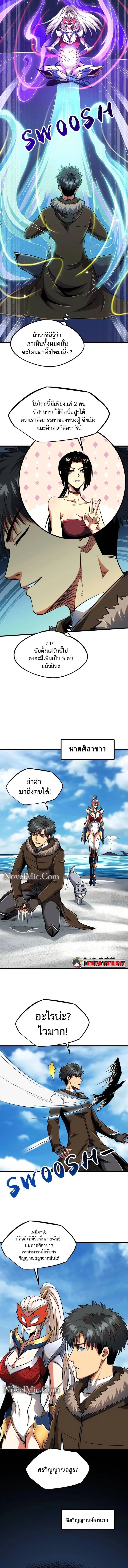 Super God Gene ตอนที่ 213 4