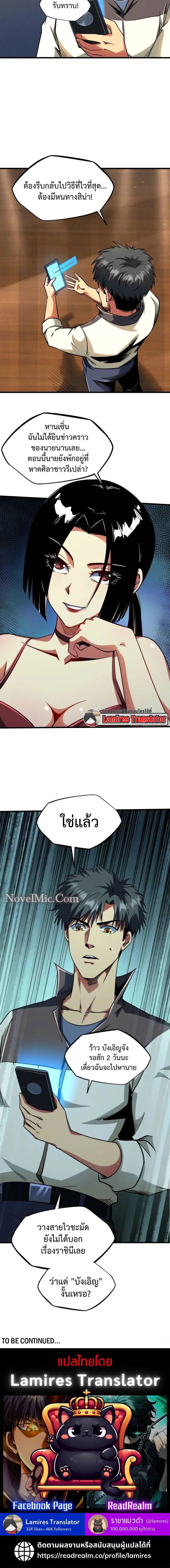 Super God Gene ตอนที่ 213 8