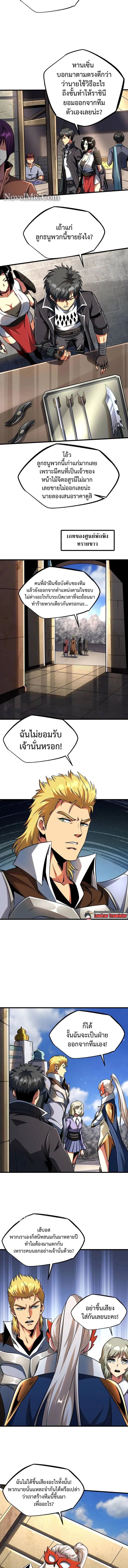 Super God Gene ตอนที่ 214 2