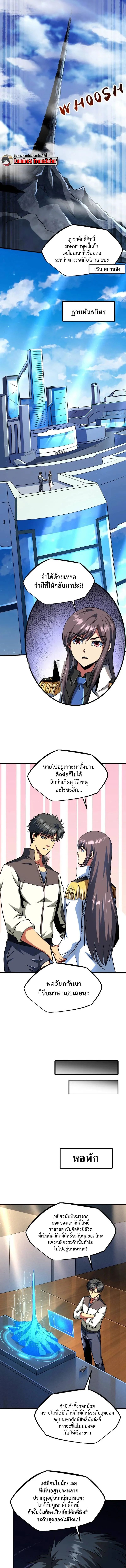 Super God Gene ตอนที่ 213 6