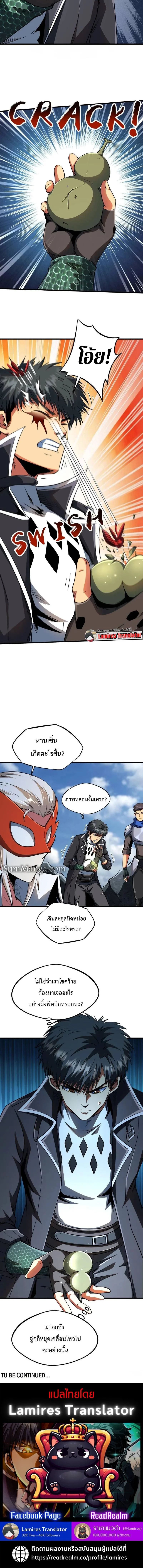 Super God Gene ตอนที่ 215 6