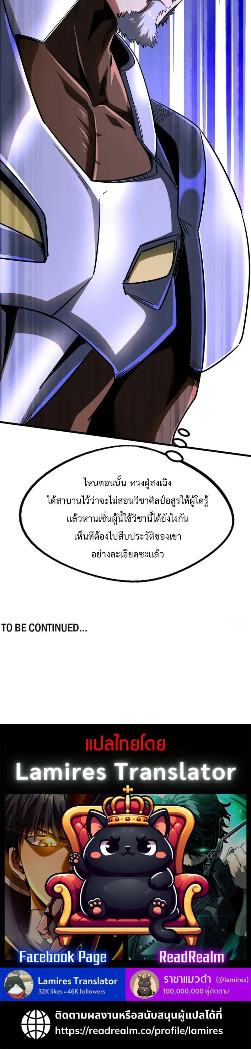 Super God Gene ตอนที่ 216 7