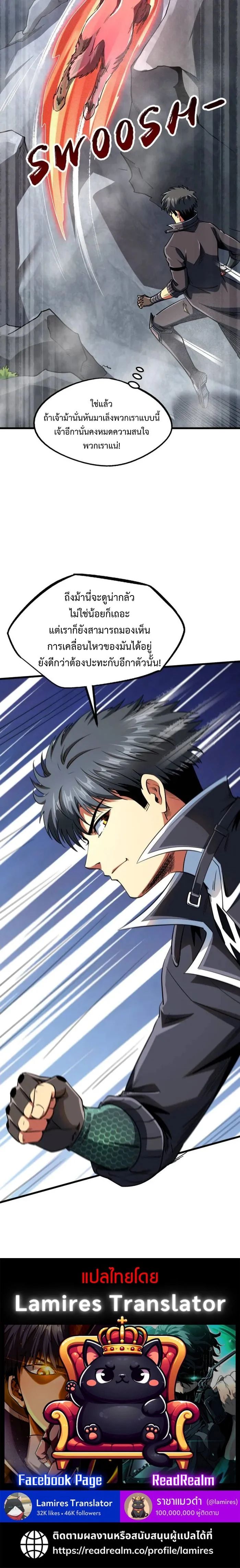 Super God Gene ตอนที่ 217 6