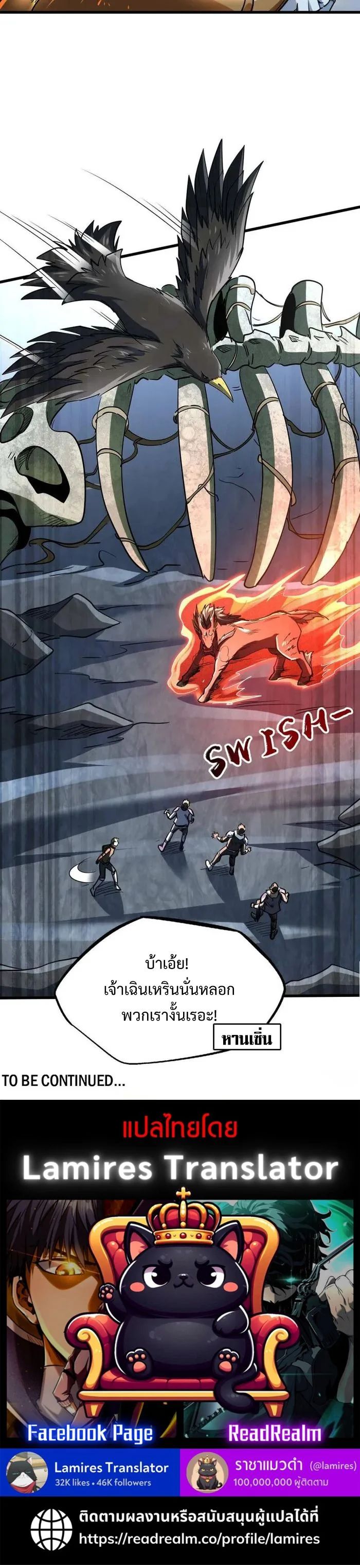 Super God Gene ตอนที่ 218 6