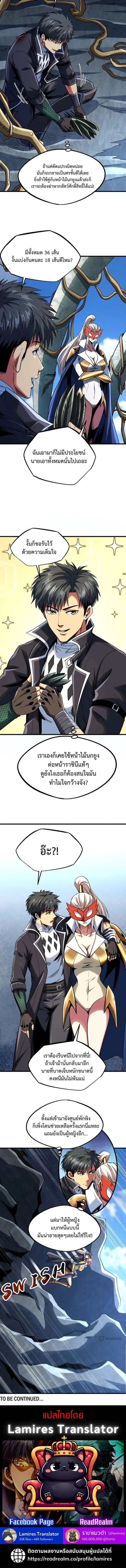 Super God Gene ตอนที่ 219 5