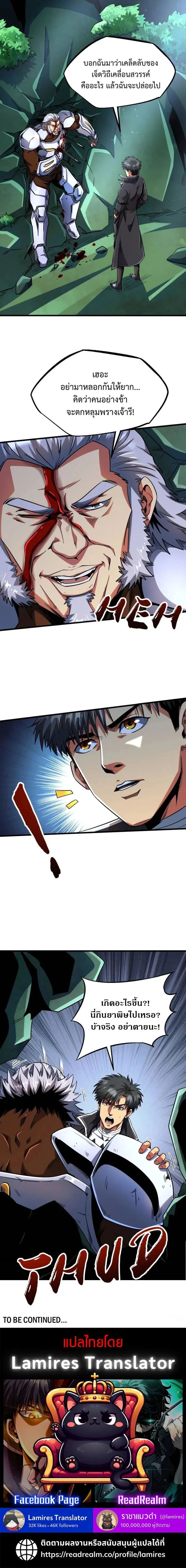 Super God Gene ตอนที่ 221 6