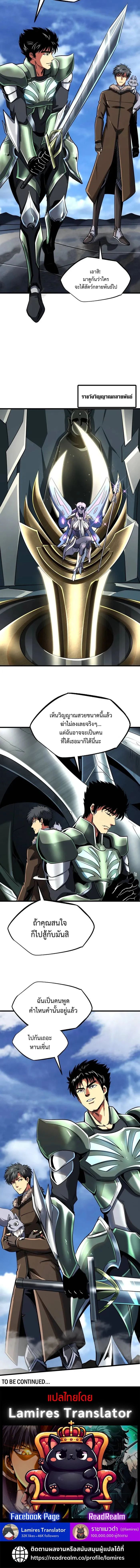 Super God Gene ตอนที่ 223 6