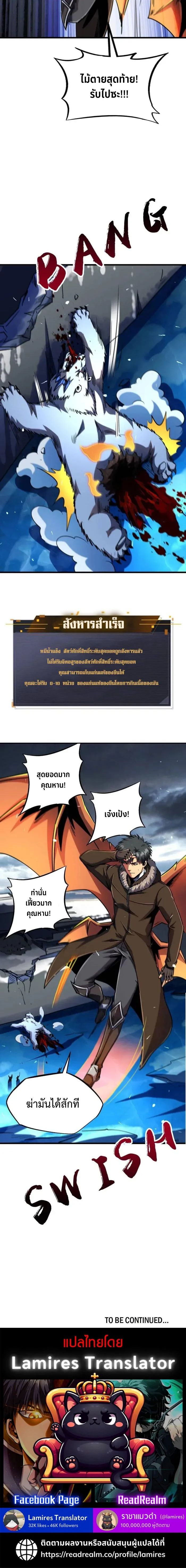 Super God Gene ตอนที่ 237 7