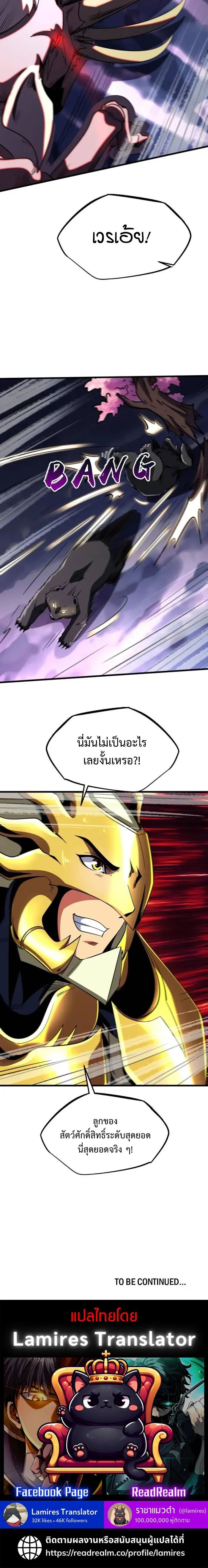 Super God Gene ตอนที่ 240 7