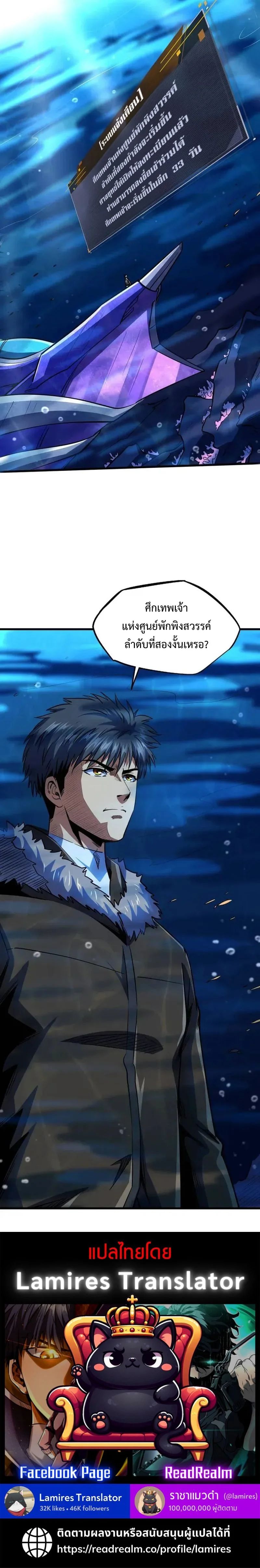 Super God Gene ตอนที่ 247 6