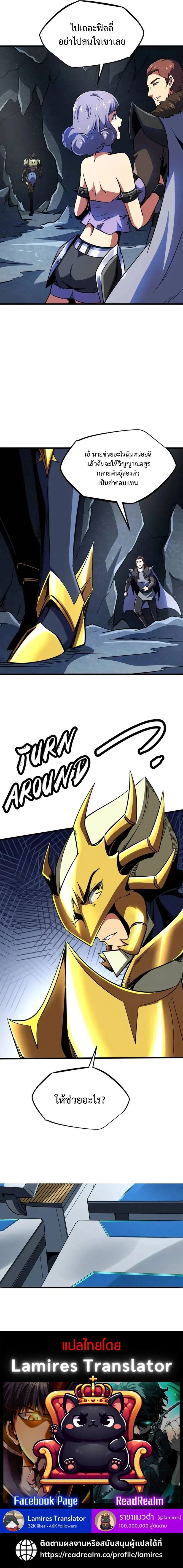 Super God Gene ตอนที่ 248 6