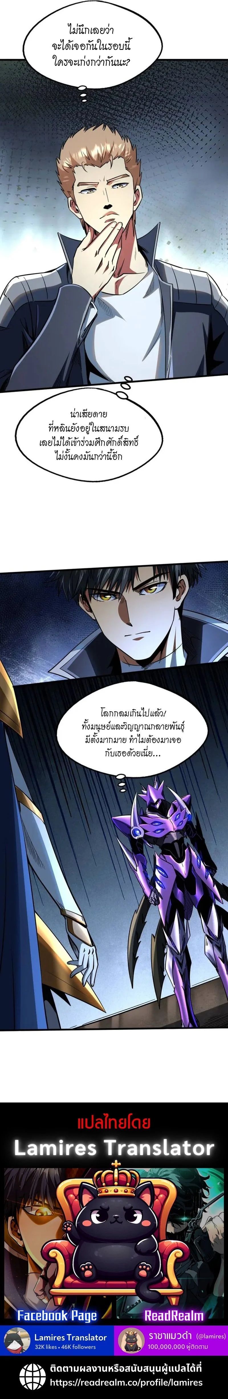 Super God Gene ตอนที่ 254 6