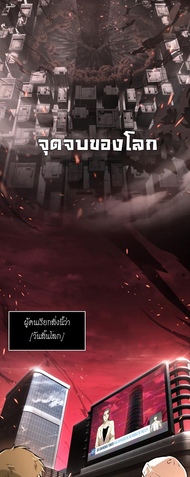 The World After The End ตอนที่ 0 2