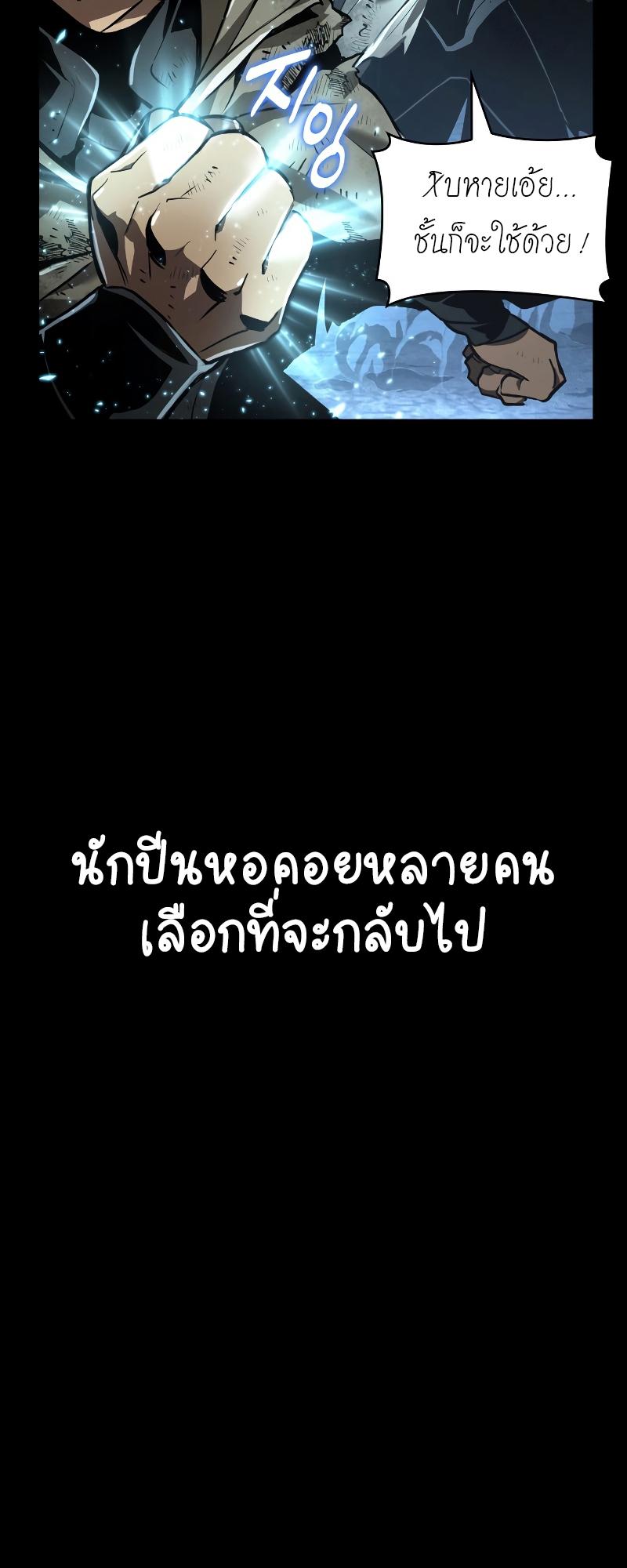 The World After The End ตอนที่ 0 18