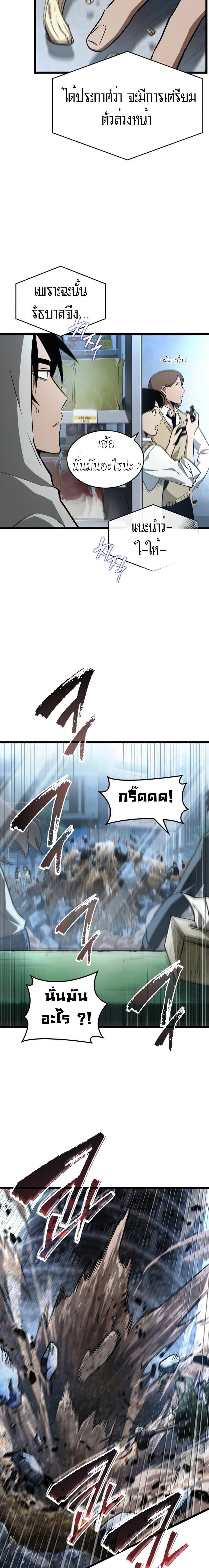 The World After The End ตอนที่ 1 3