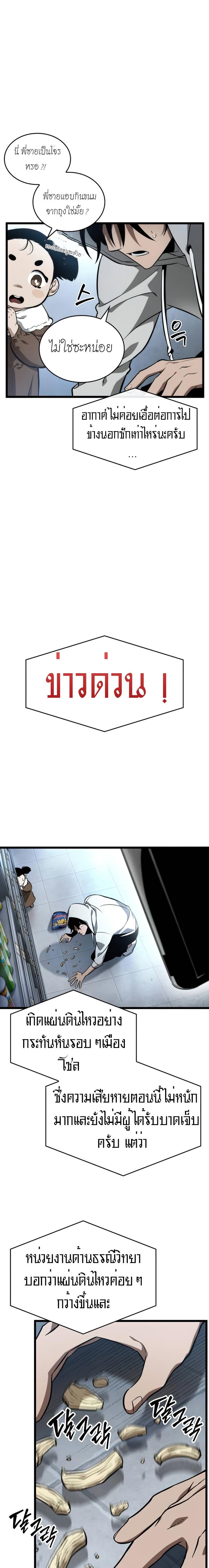The World After The End ตอนที่ 1 2