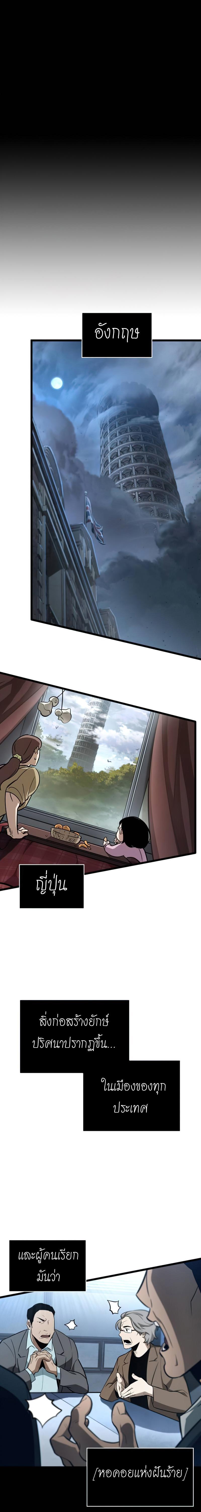 The World After The End ตอนที่ 1 7