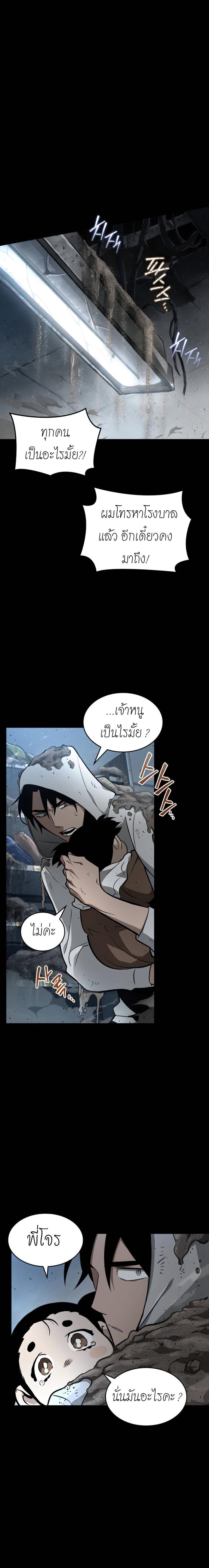 The World After The End ตอนที่ 1 5