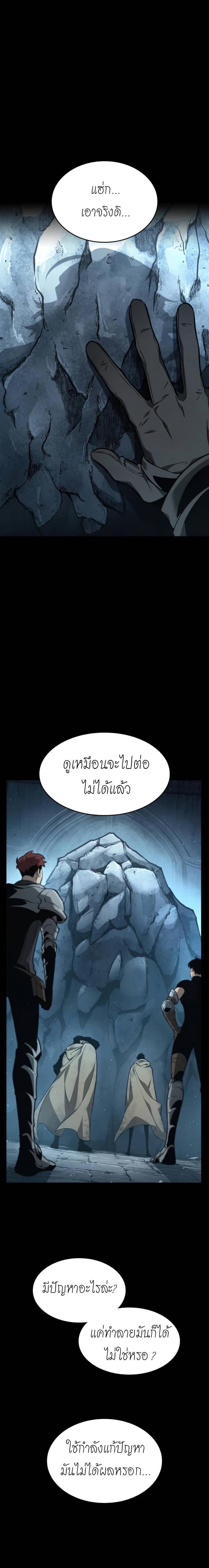The World After The End ตอนที่ 1 19
