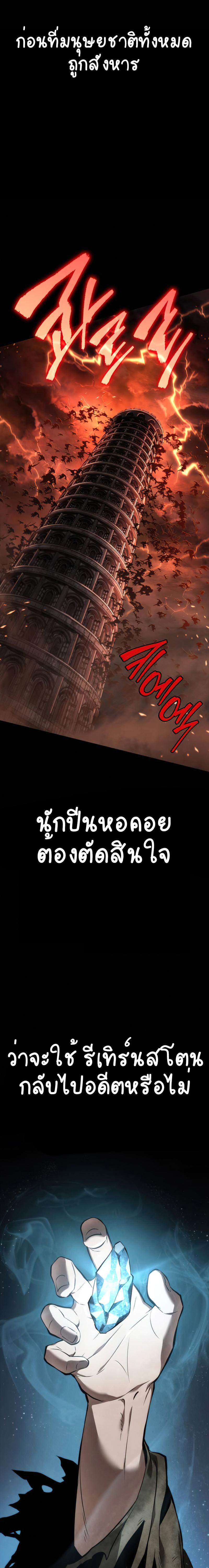 The World After The End ตอนที่ 1 29